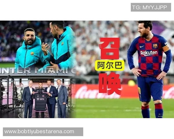 迈阿密国际老板透露已为布斯克茨和阿尔巴找到合适替代者并达成口头协议 迈阿密国际老板透露已为布斯克茨和阿尔巴找到合适替代者并达成口头协议